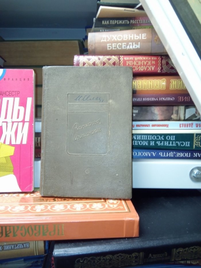 Ильф И. Записные книжки.