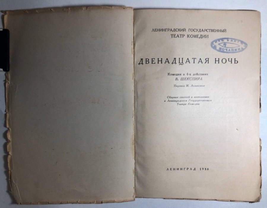Шекспир В. Двенадцатая ночь.