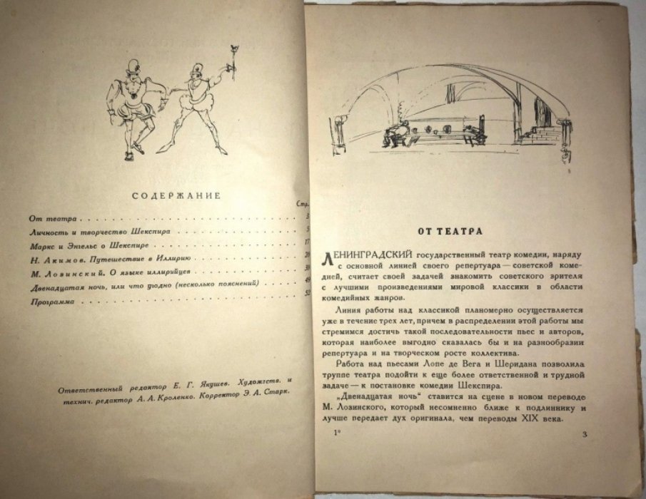 Шекспир В. Двенадцатая ночь.