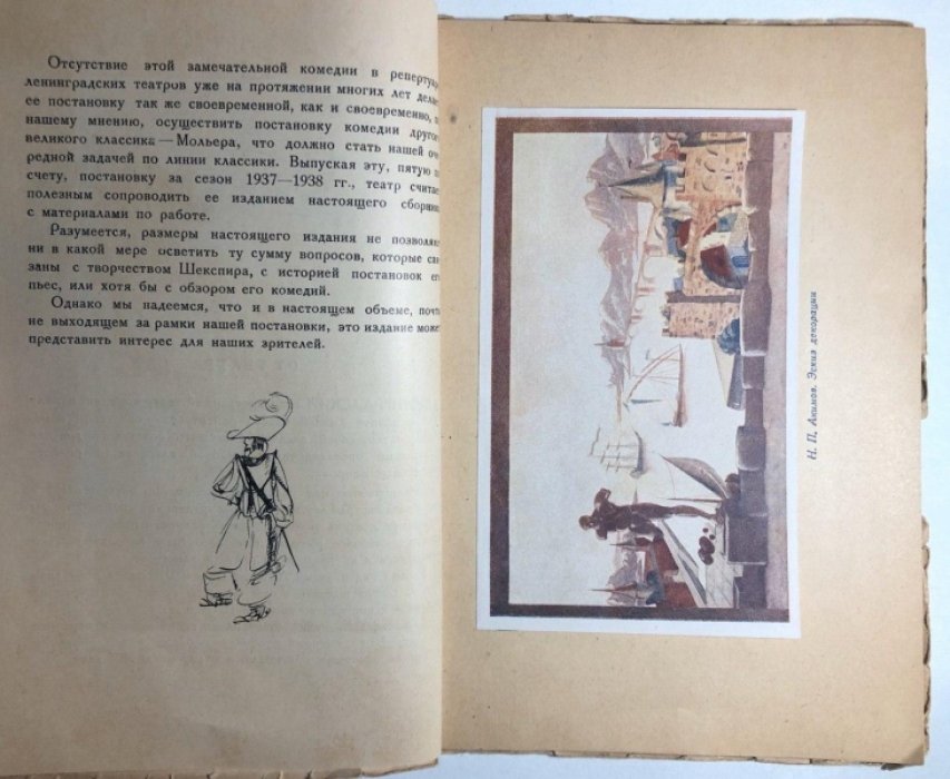 Шекспир В. Двенадцатая ночь.