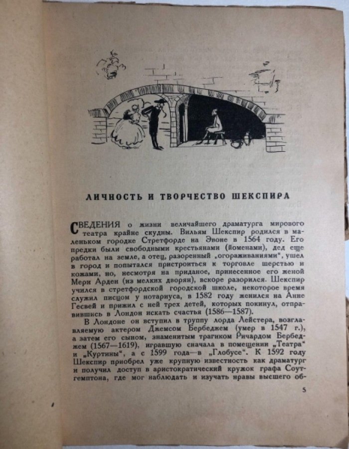 Шекспир В. Двенадцатая ночь.
