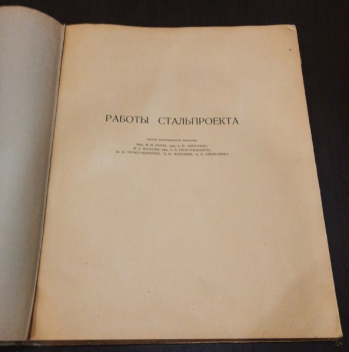 Баум В.А.,Грум-Гржимайло Ю.В. Вопросы движения газов в печах.