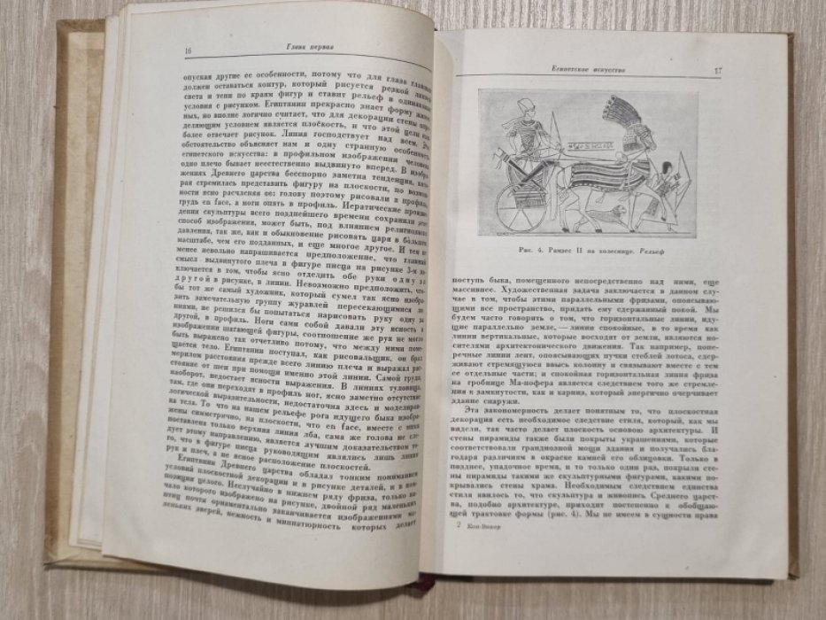 Кон-Винер. История стилей изобразительных искусств.
