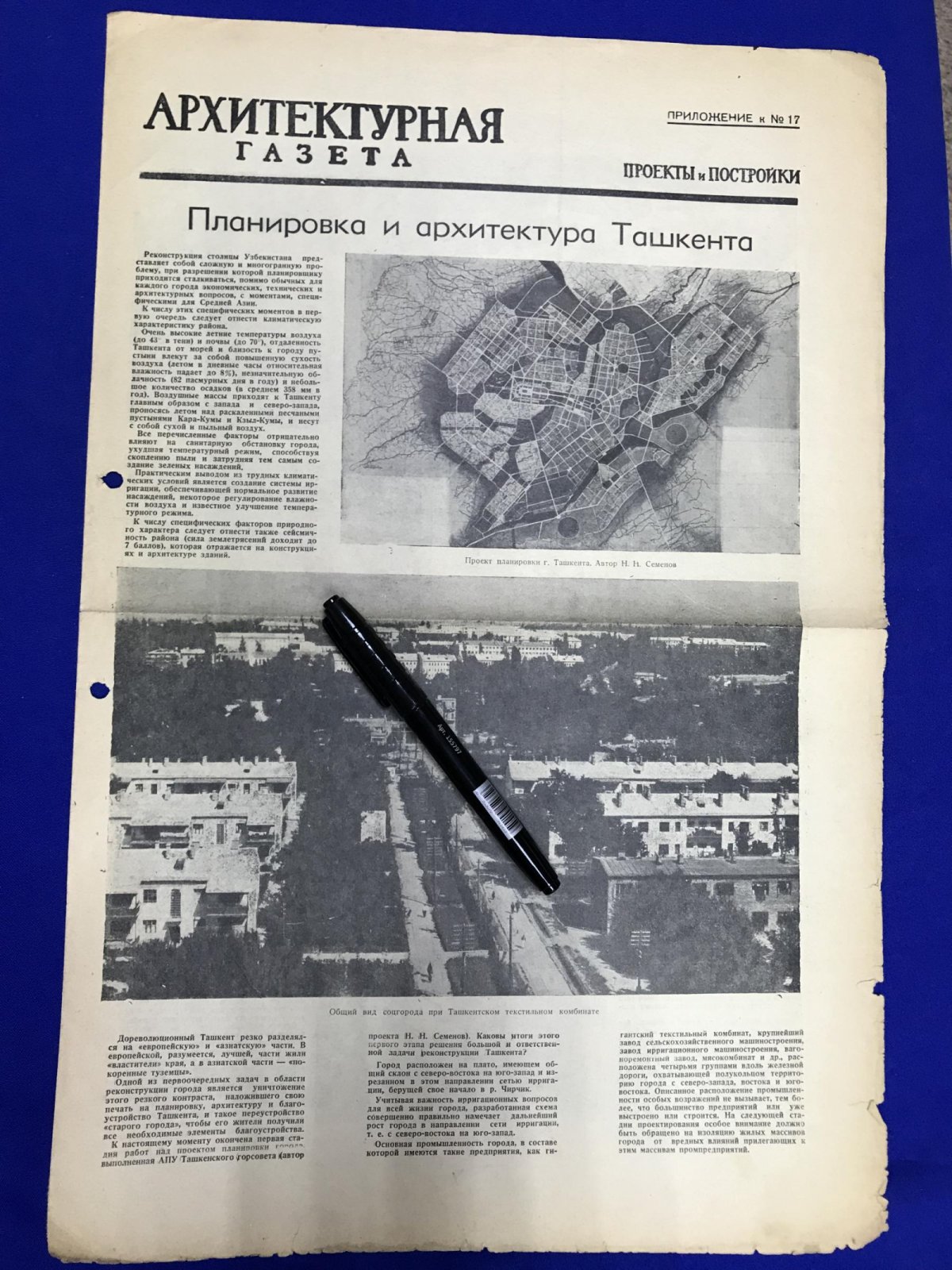 Архитектурная газета. Приложение № 17, 1937 г.