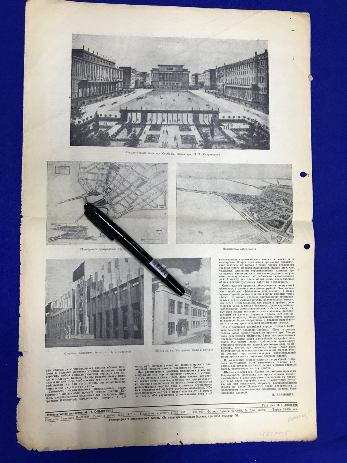 Архитектурная газета. Приложение № 17, 1937 г.