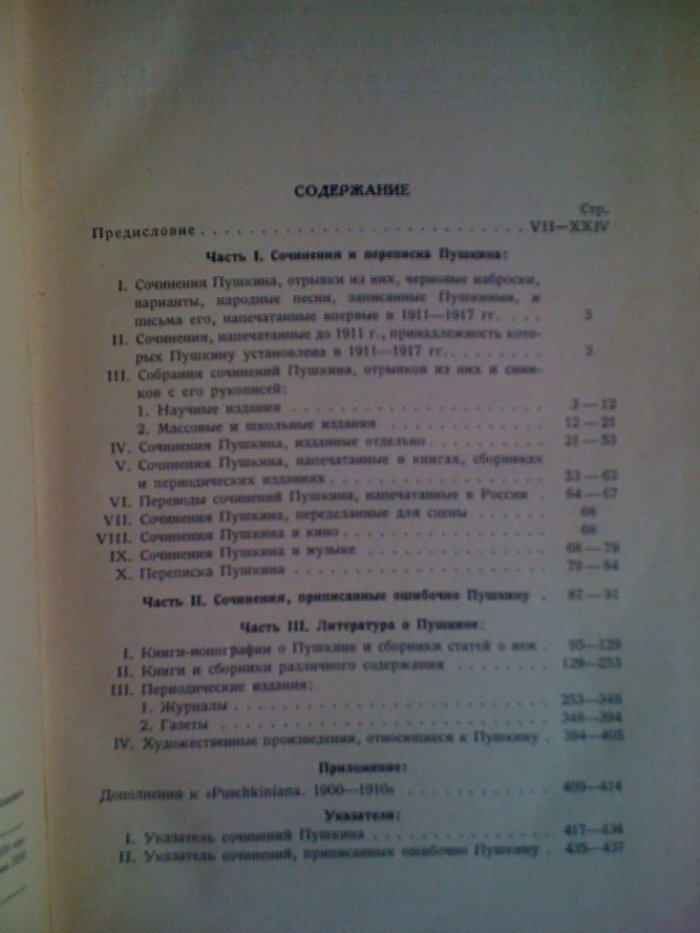 Фомин А.Г. Puschkiniana. 1911 - 1917.