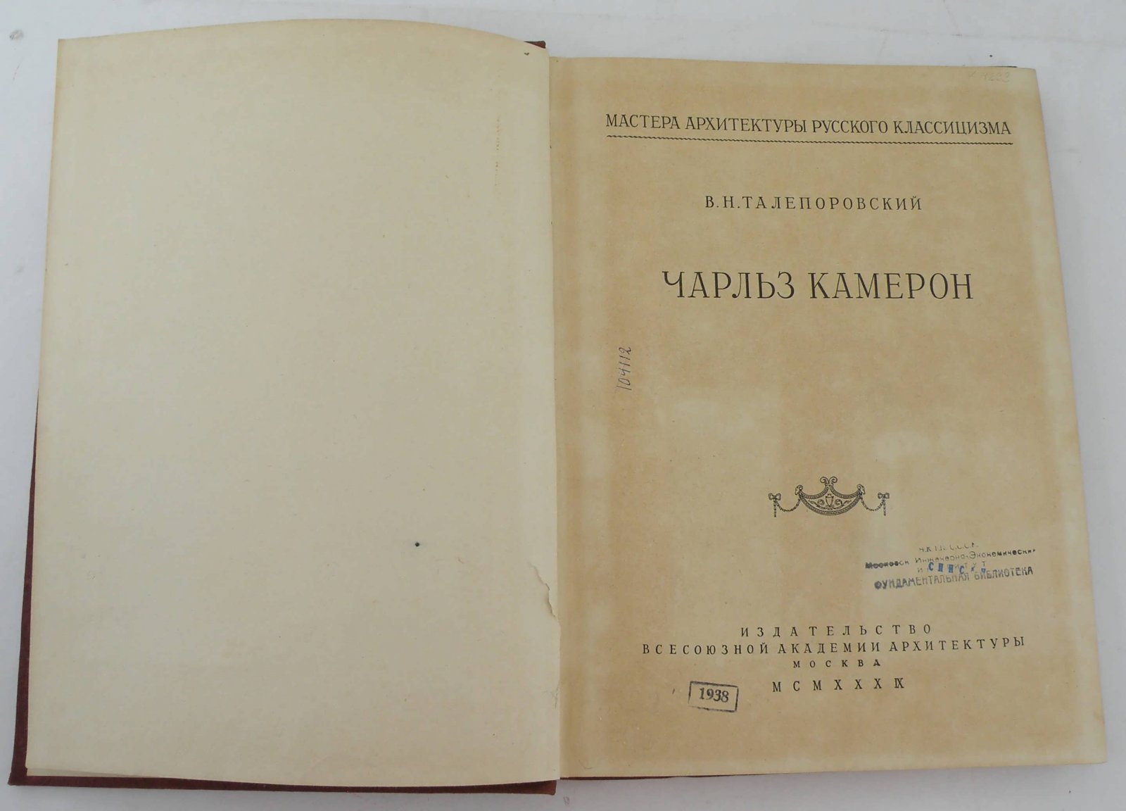 Талепоровский В.Н. Чарльз Камерон.