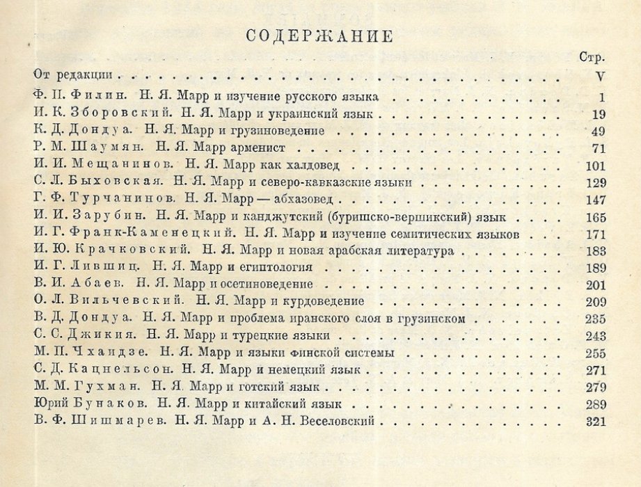 Язык и мышление. Том VIII.