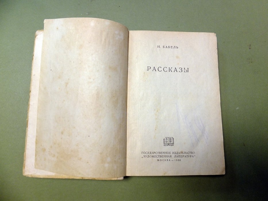 Бабель Исаак. Рассказы.