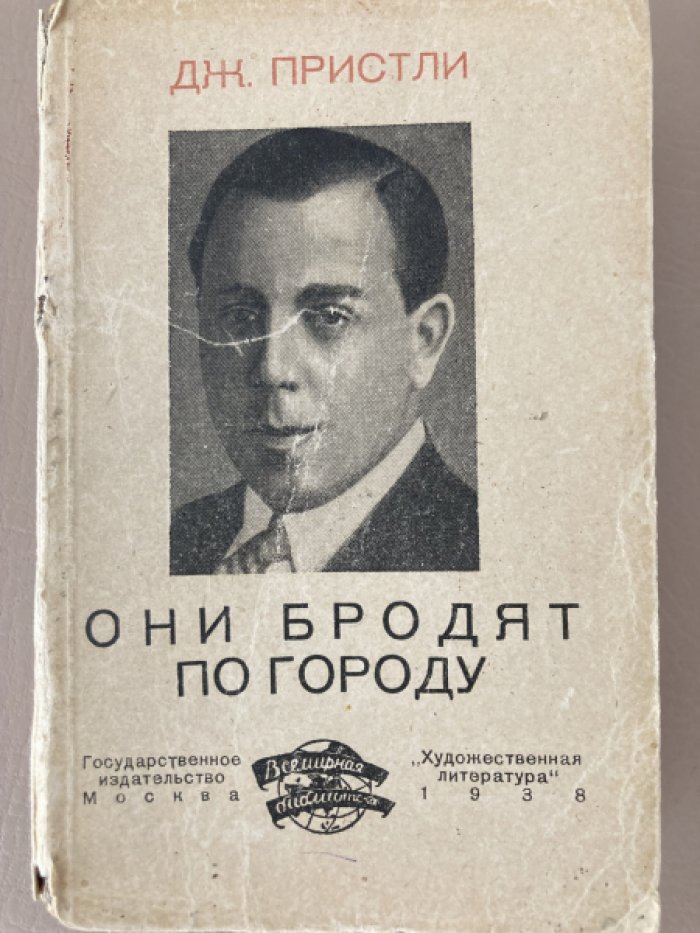 Присли Дж. Они бродят по городу.