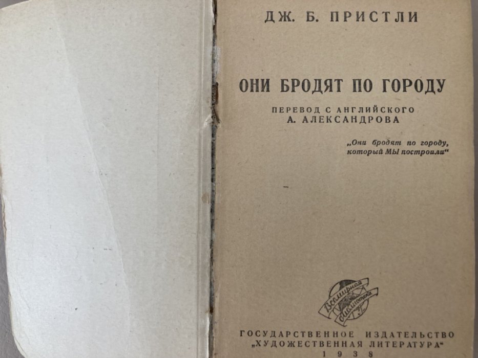 Присли Дж. Они бродят по городу.
