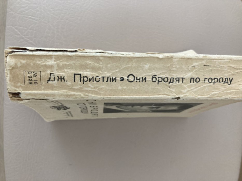 Присли Дж. Они бродят по городу.