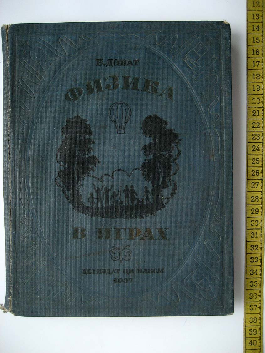 Донат Б. Физика в играх.