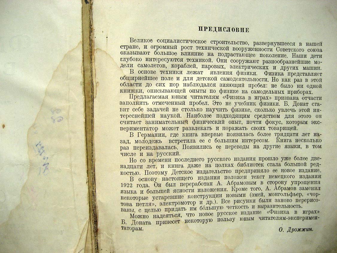 Донат Б. Физика в играх.