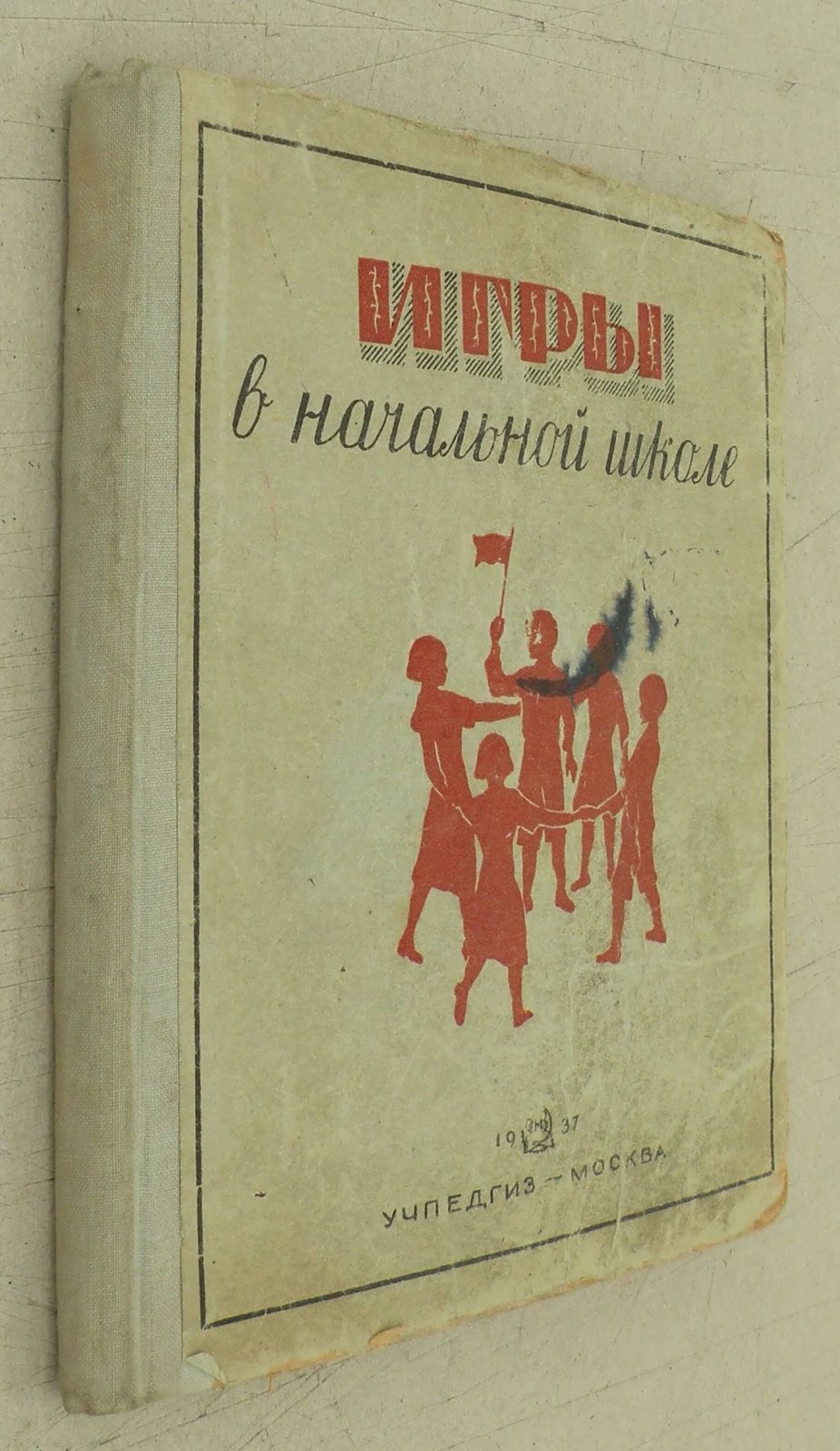 Игры в начальной школе. Сборник.