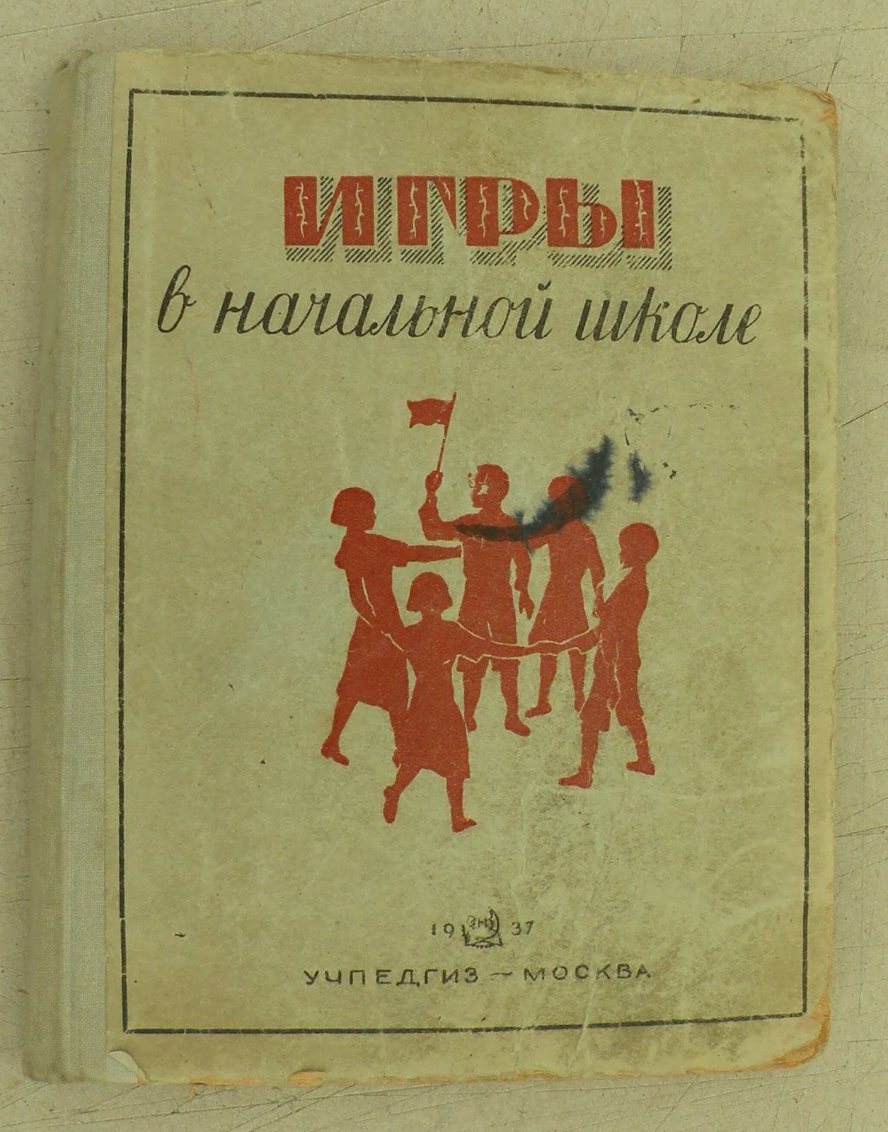 Игры в начальной школе. Сборник.