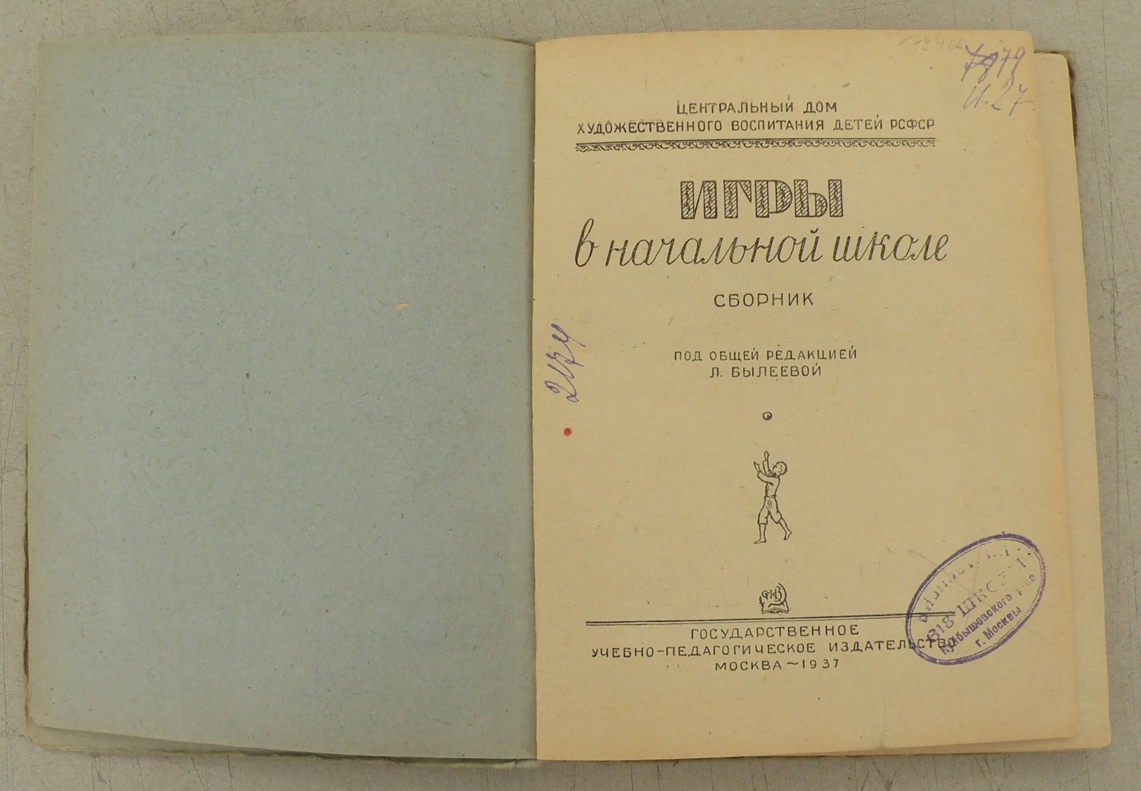 Игры в начальной школе. Сборник.