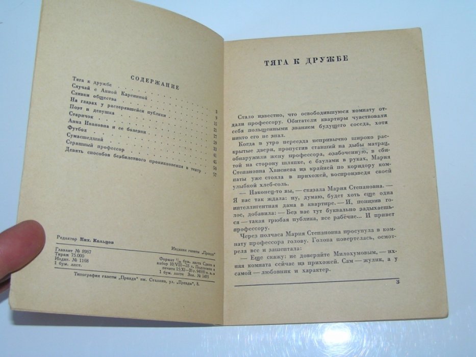 Ардов В. Некоторые рассказы.