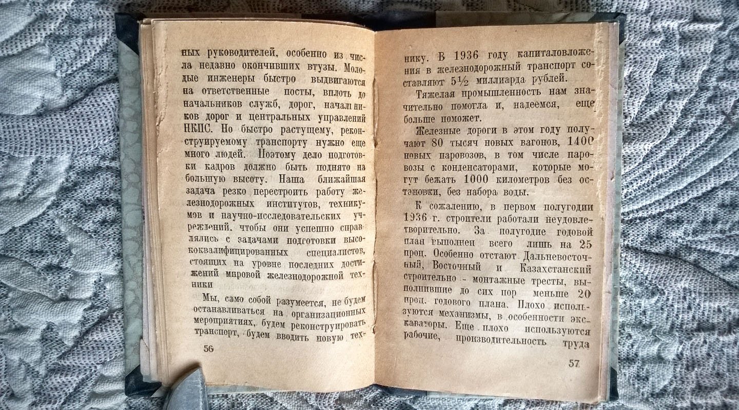 Каганович Л.М. Сталинский год на железнодорожном транспорте: Речь на собрании стахановцев - железнодорожников и московских рабочих 30 июля 1936 г.