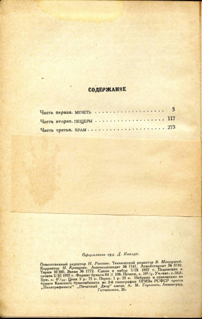 Форстер Э.М. Поездка в Индию.