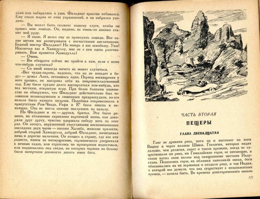 Форстер Э.М. Поездка в Индию.