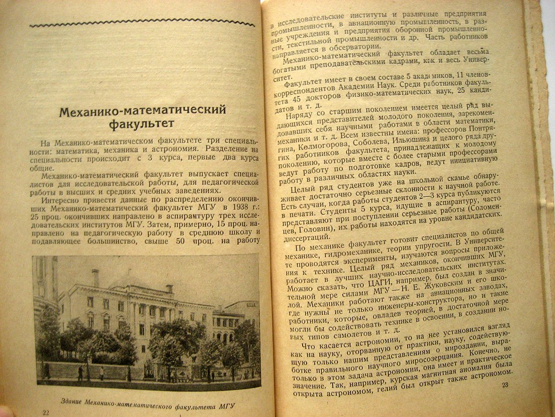 Московский Государственный Университет. Сведения для поступающих