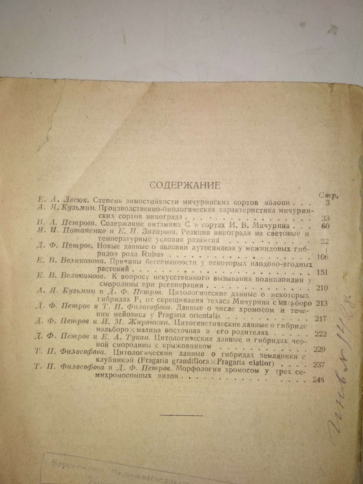 Селекция плодово-ягодных растений.
