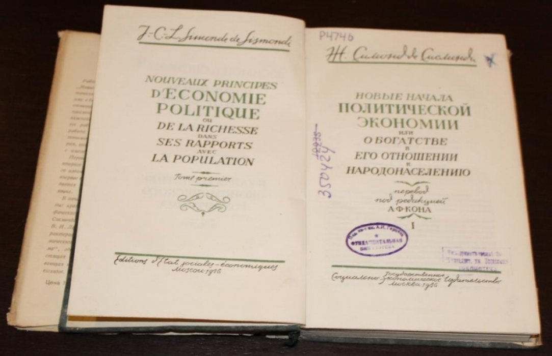 Симонд де Симонди Ж. Новые начала политической экономии. Том I.