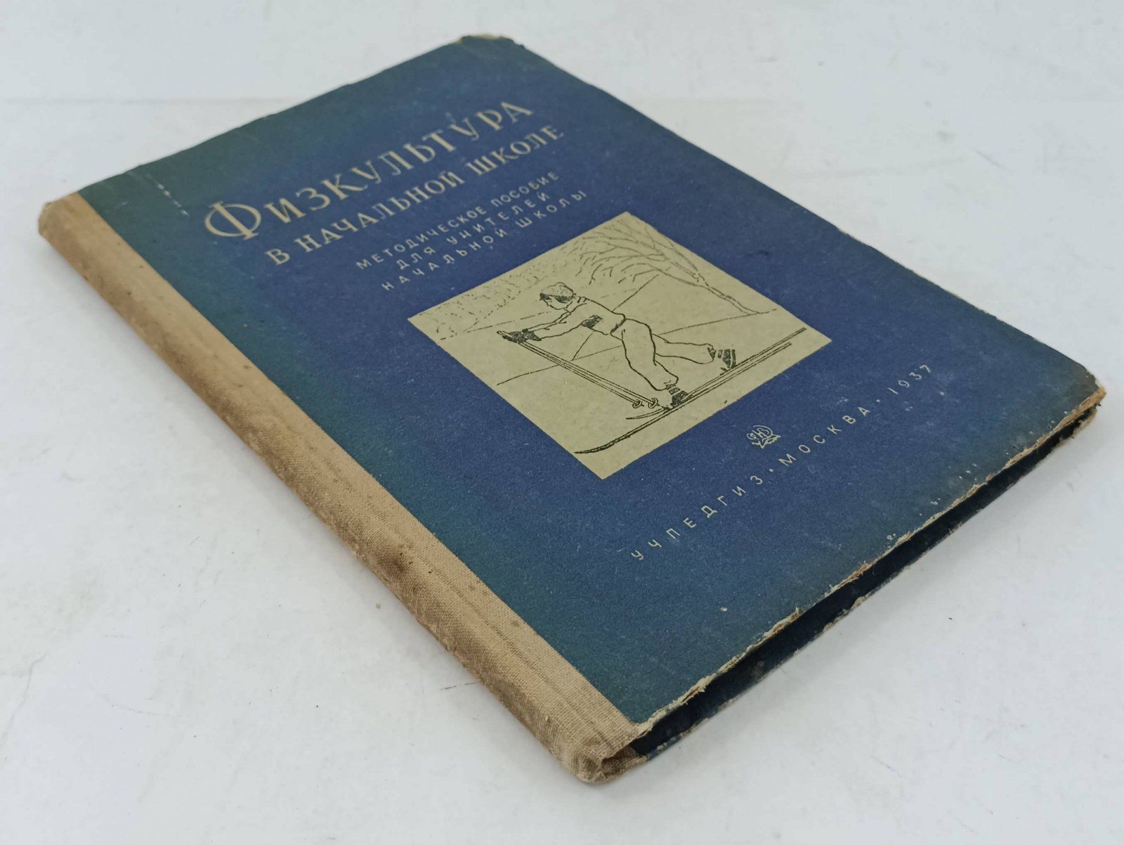 Физкультура в начальной школе.