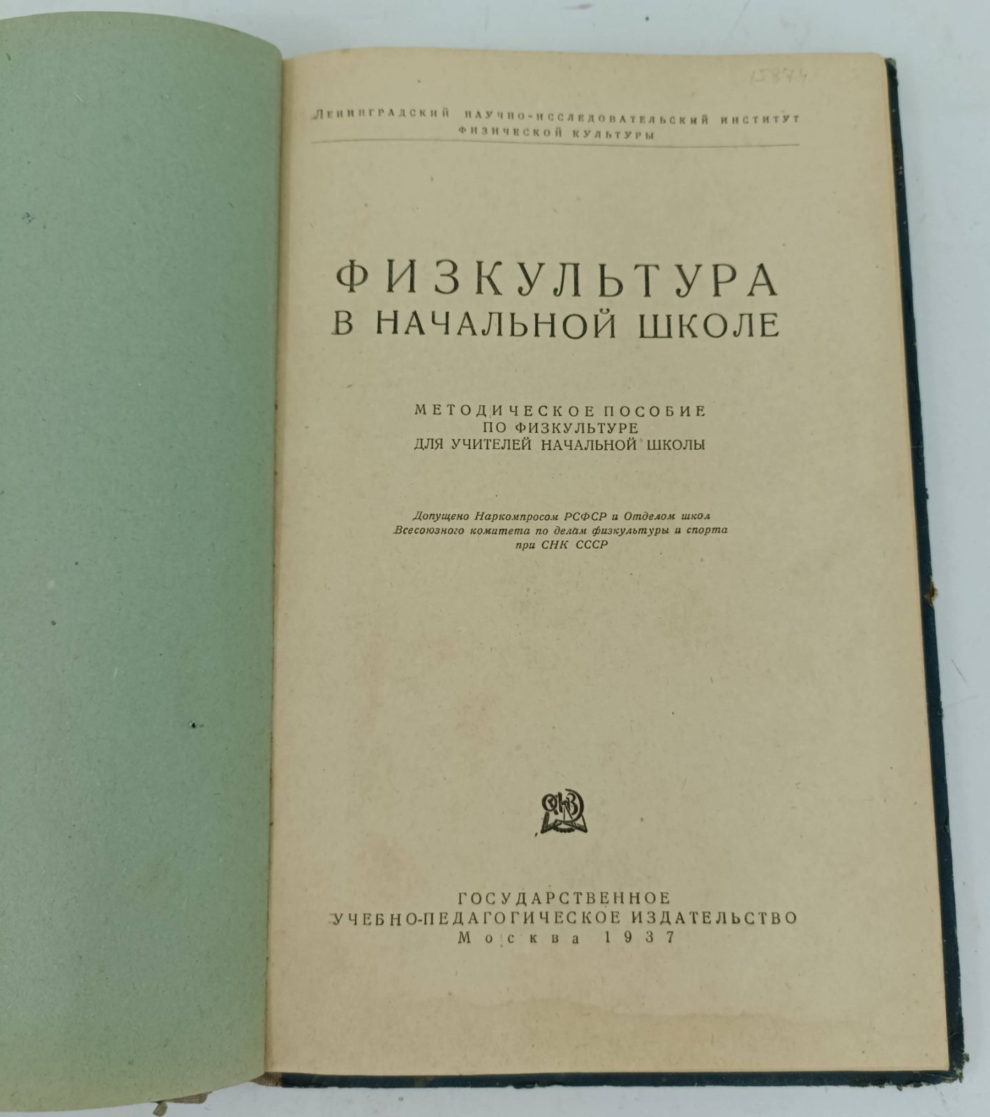Физкультура в начальной школе.