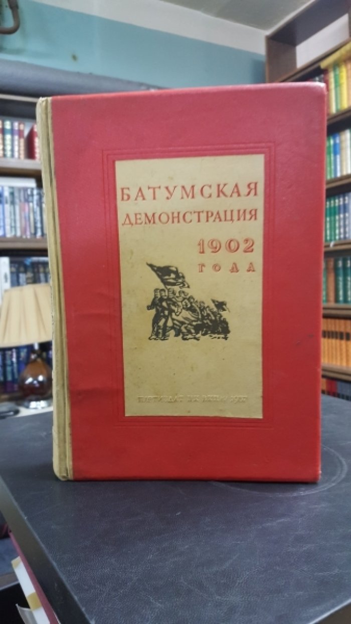 Батумская демонстрация 1902 года: 35-летие политической демонстрации батумских рабочих. 1902-1937