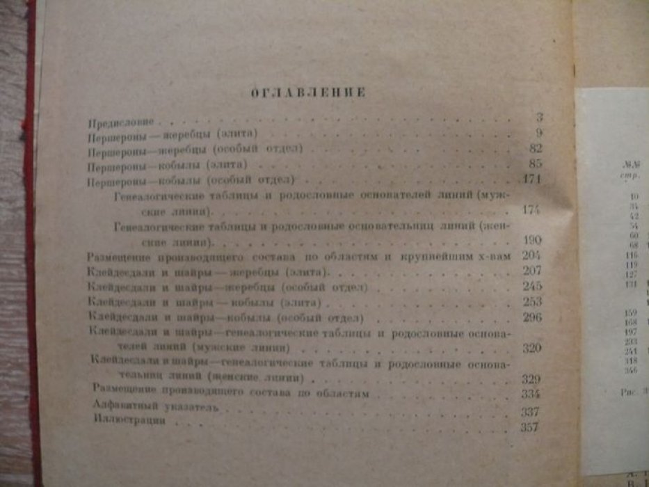 Государственная племенная книга першеронов, клейдесдалей и шайров. (Книга элиты). Том 1