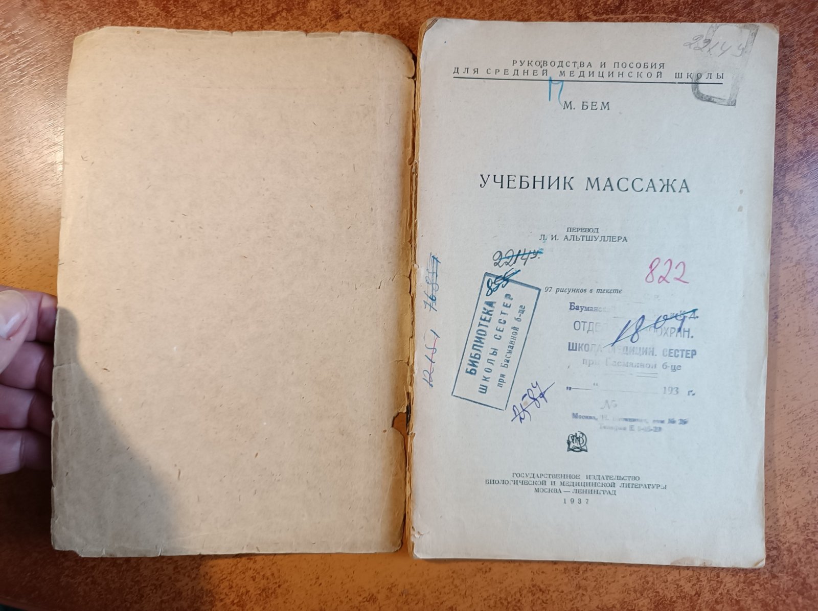 Бем Макс. Учебник массажа.