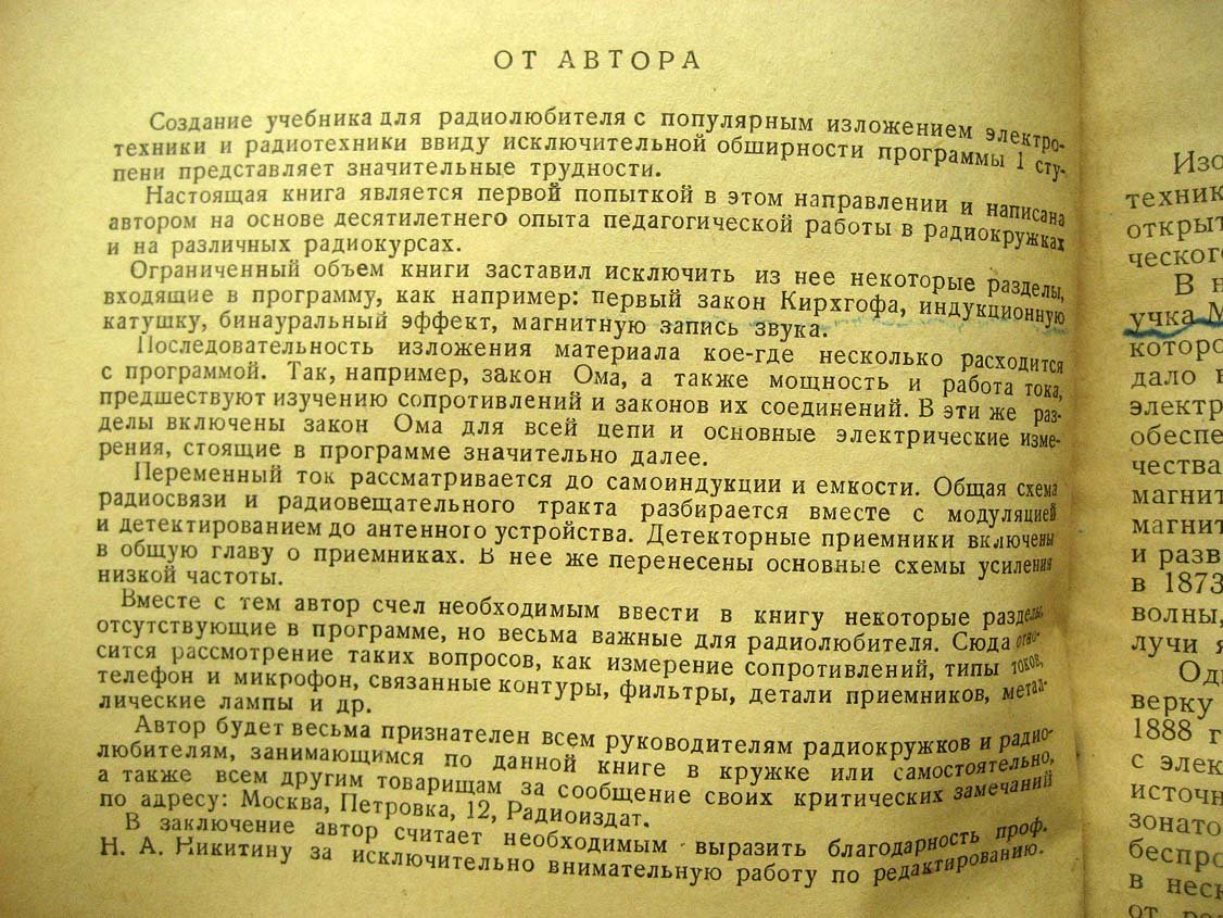 Жеребцов И. Учебник радиолюбителя.