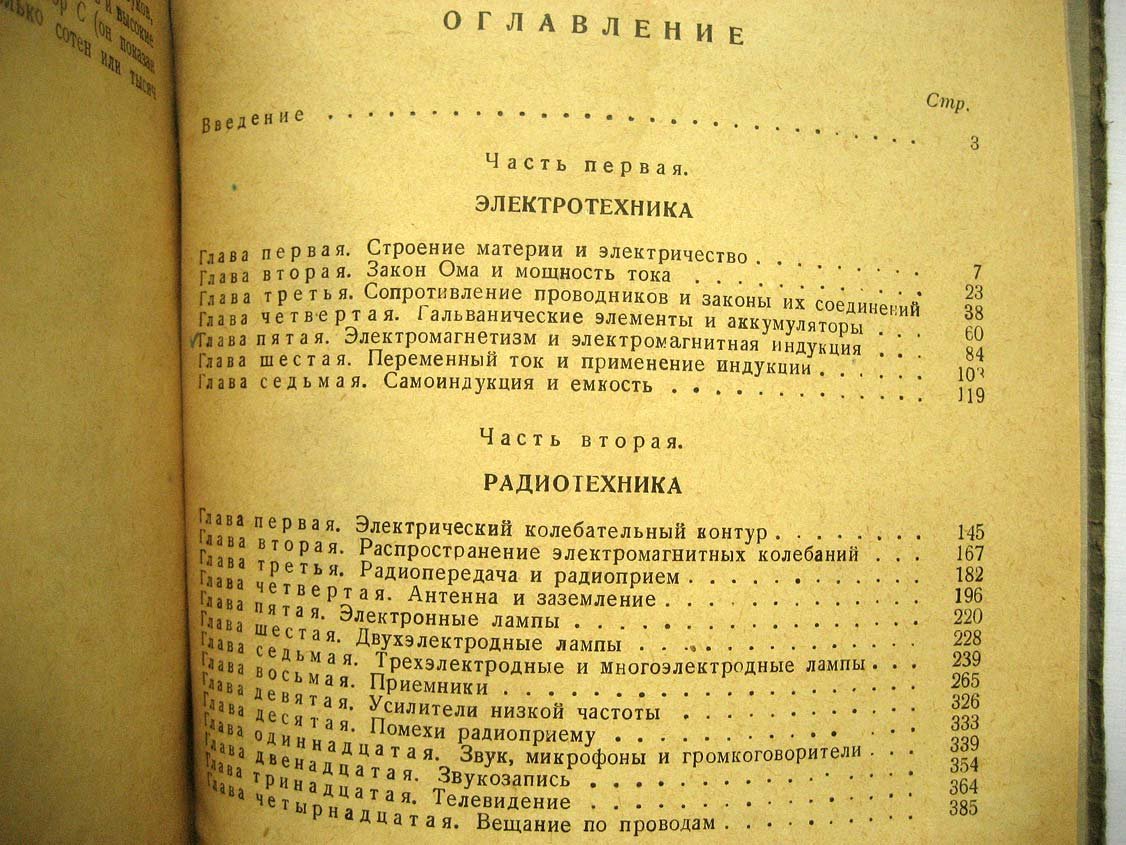 Жеребцов И. Учебник радиолюбителя.