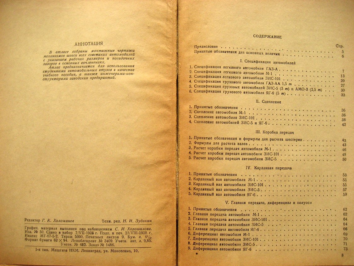 Чудаков Е. Атлас конструкций советских автомобилей. Расчет