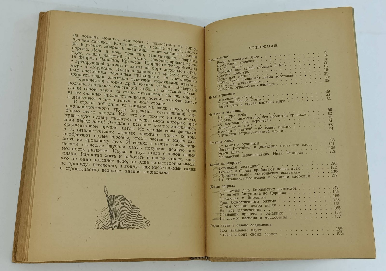 Беркова К. Герои и мученики науки.