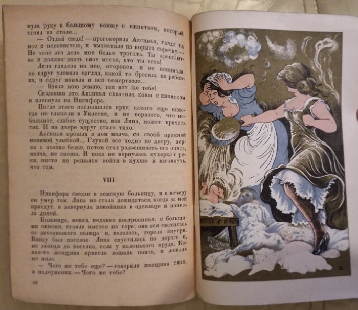 Чехов А.П. В овраге.