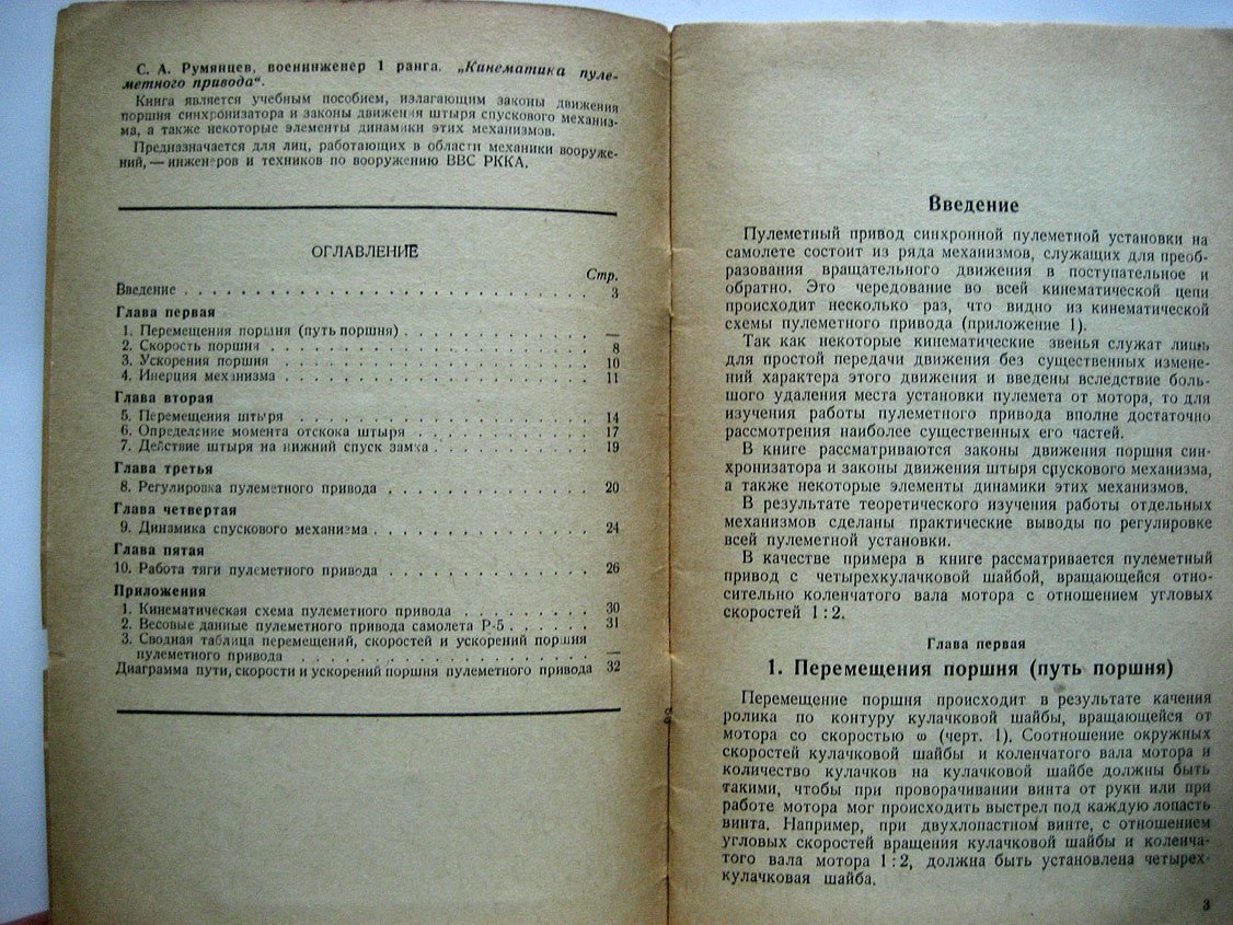 Румянцев С. Кинематика пулеметного привода.