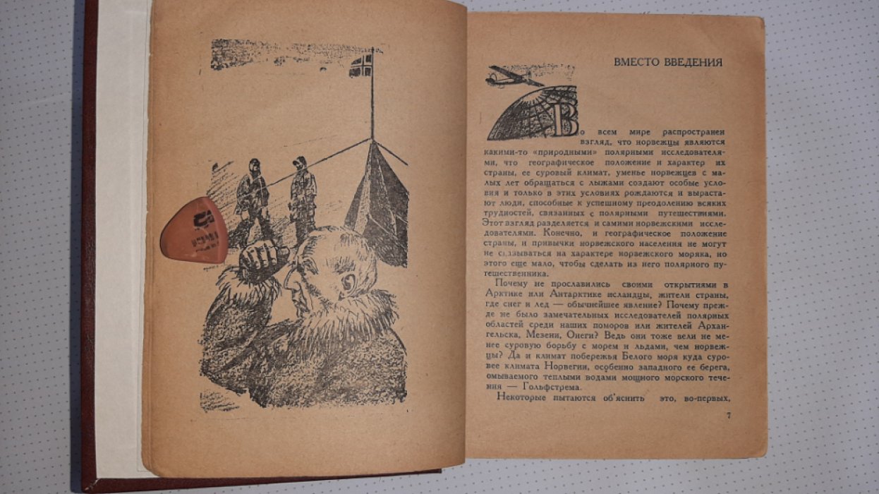 Дьяконов М. Амундсен.