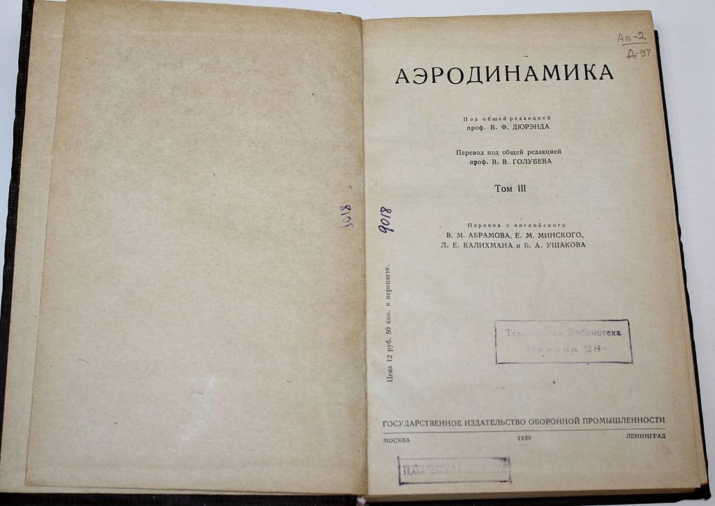 Аэродинамика [в 6 т.]. Тома 2, 3 и 4.