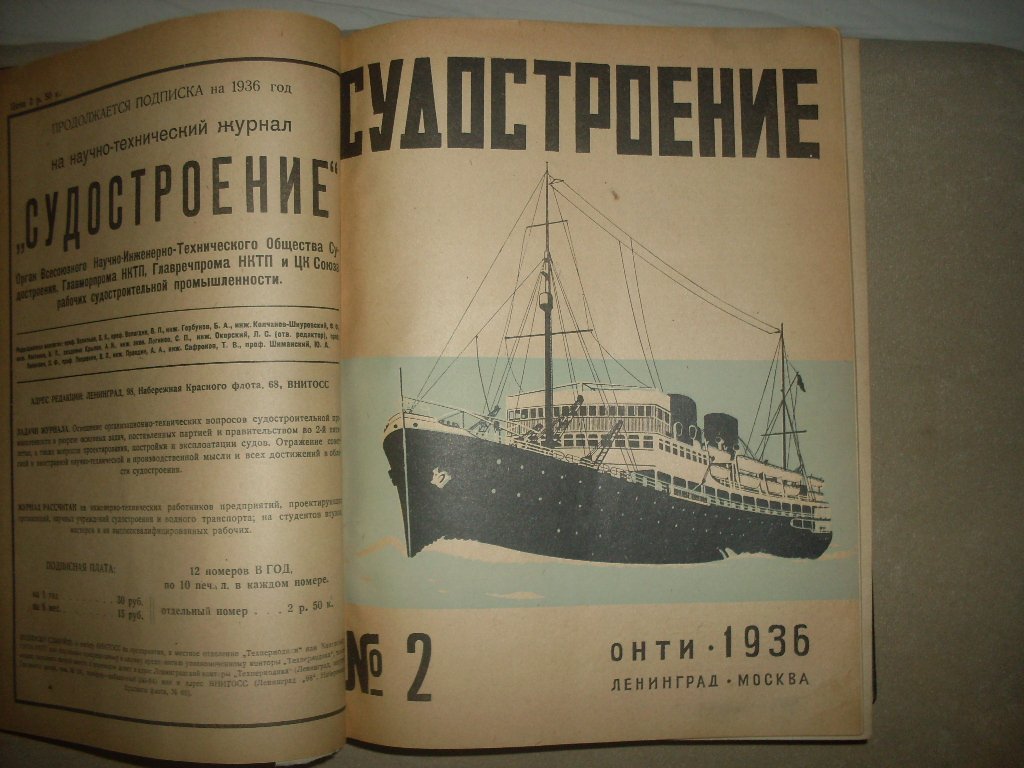 Судостроение.