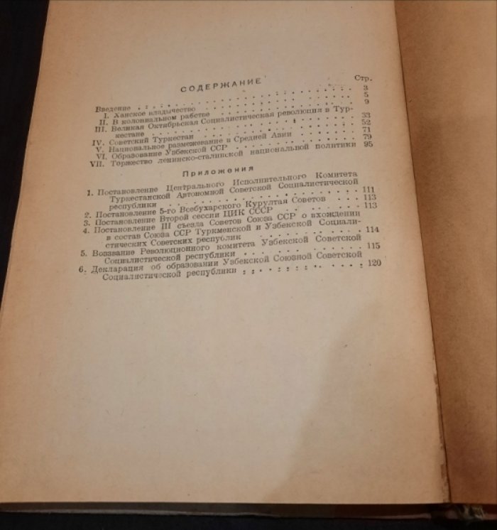 Житов К. , Е. Непомнин От колониального рабства к социализму.