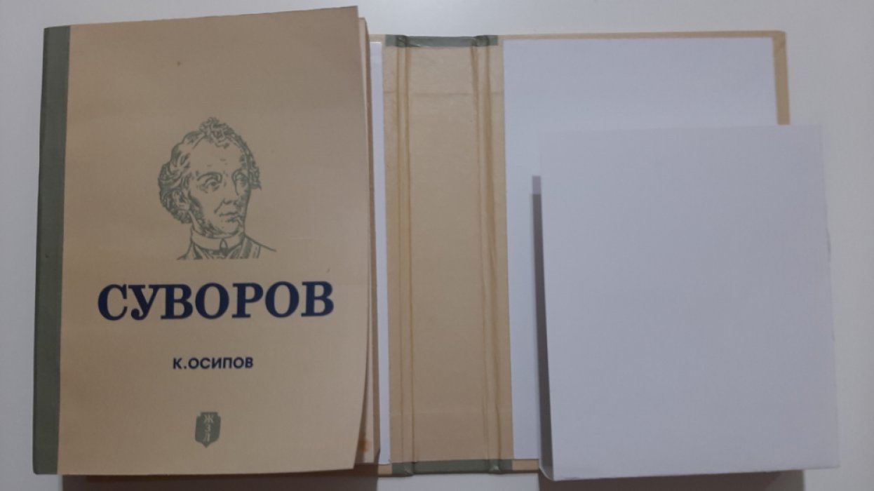 Осипов К. Суворов.
