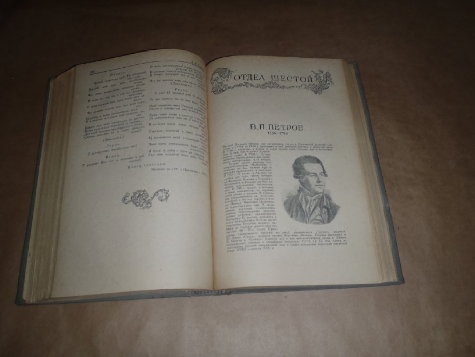 Хрестоматия по русской литературе XVIII века.