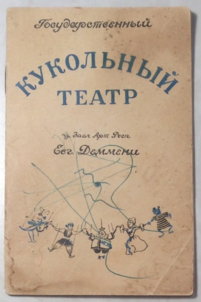 Государственный кукольный театр. Репертуар.