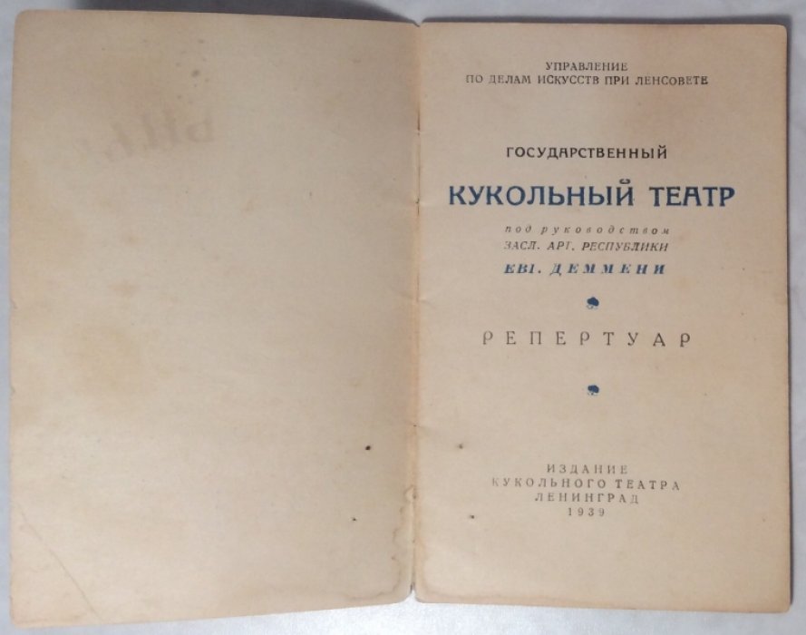 Государственный кукольный театр. Репертуар.