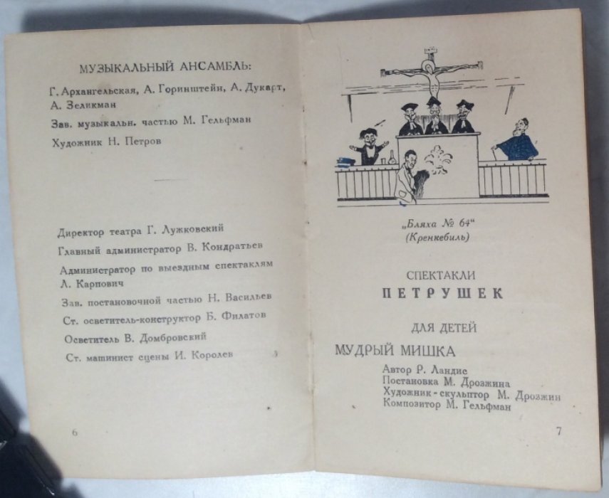 Государственный кукольный театр. Репертуар.