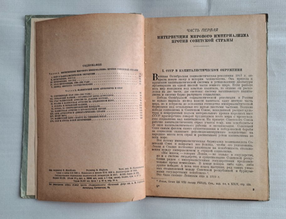 Лисовский П. СССР и капиталистическое окружение.