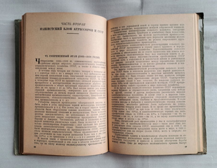 Лисовский П. СССР и капиталистическое окружение.